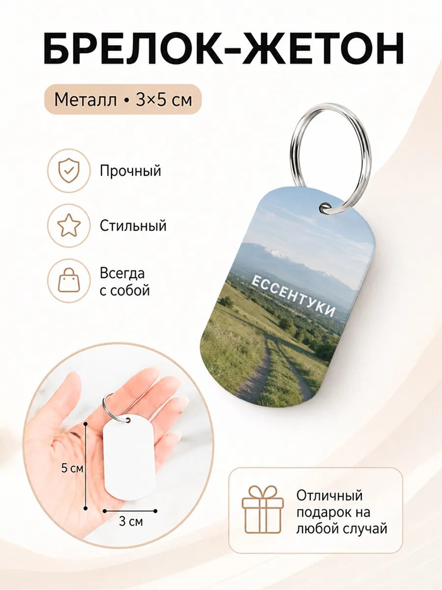 Брелок