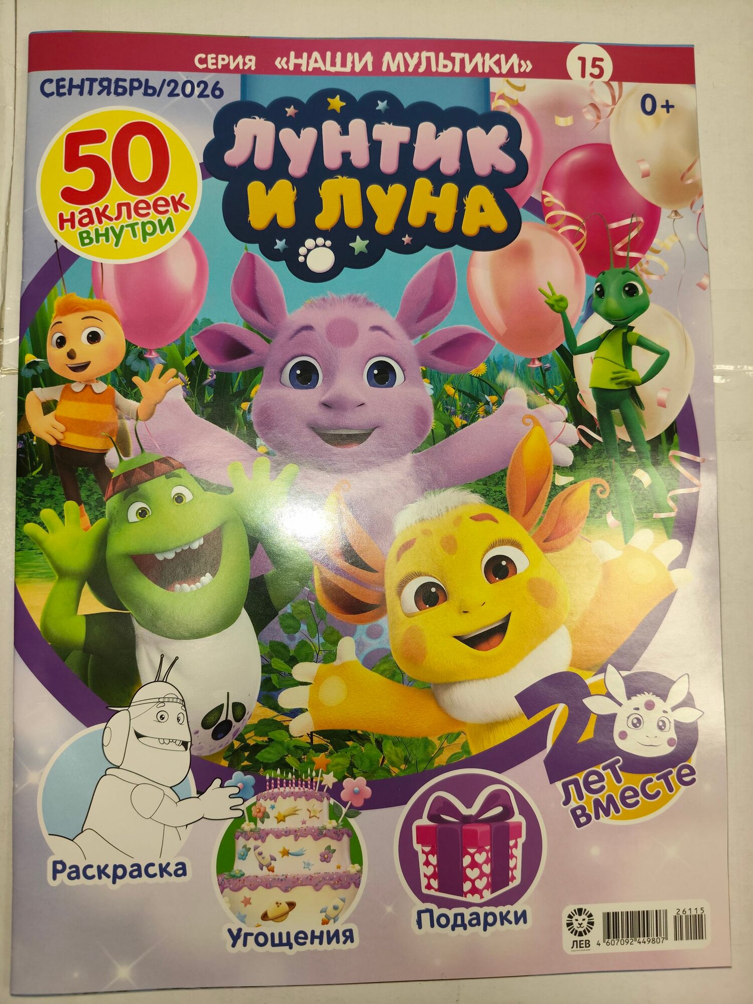 Наши мультики 15/26 Лунтик Сентябрь
