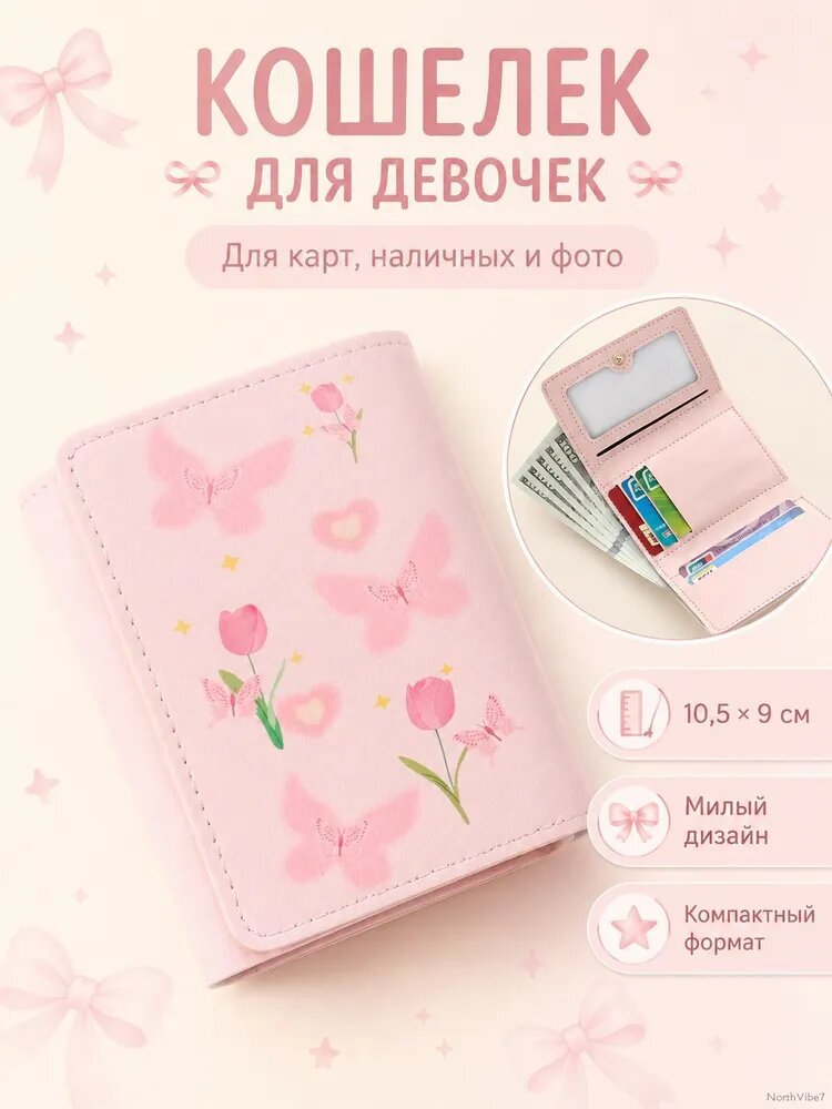 Кошелек