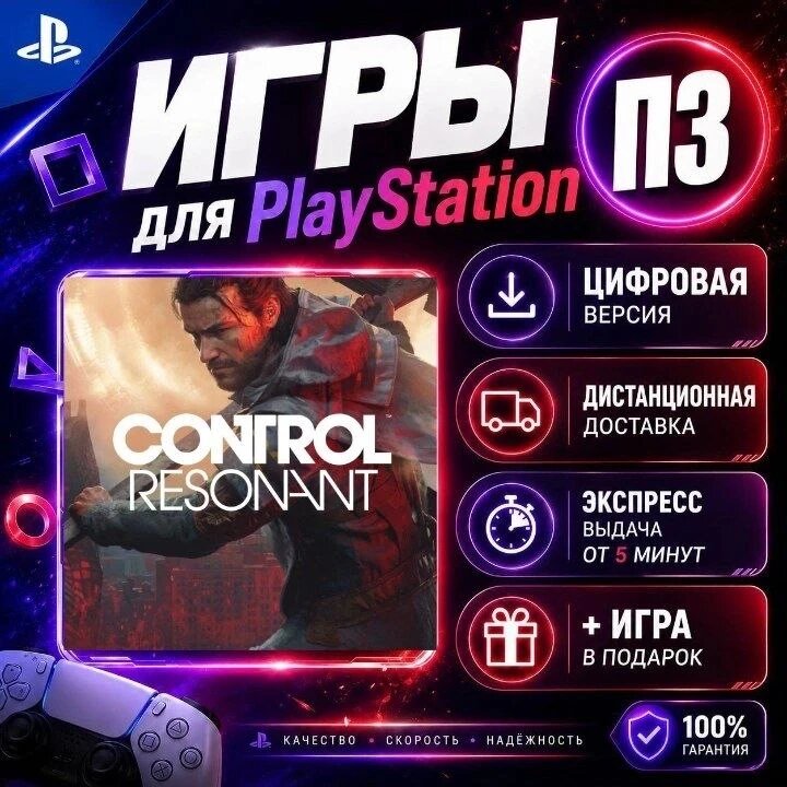 CONTROL Resonant Ps5 цифровая версия п3