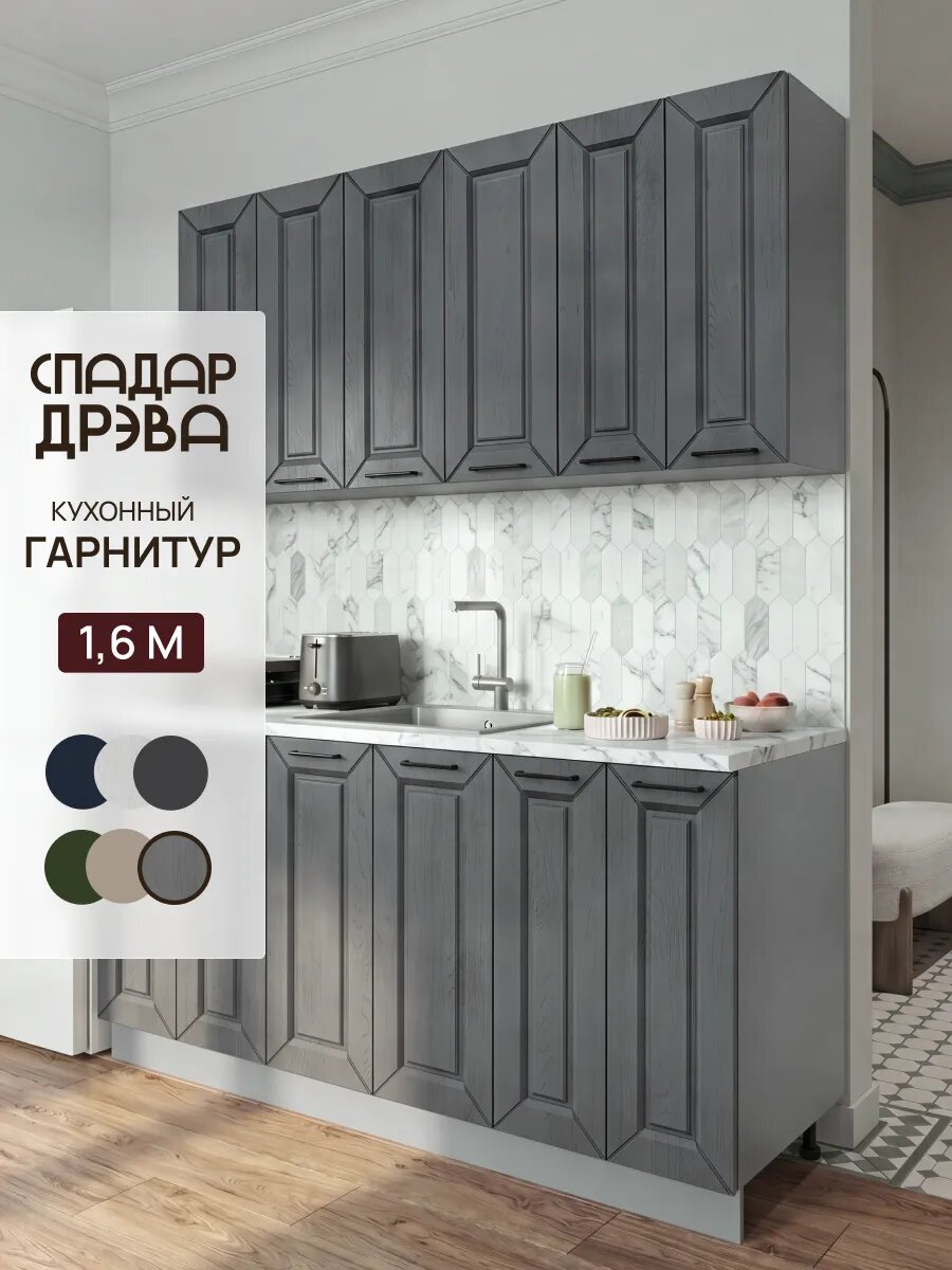 Кухонный гарнитур комплект готовый 1.6 м