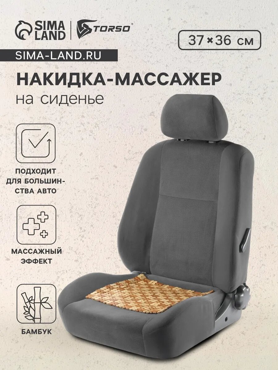 Массажная накидка на сиденье автомобиля 37х36см