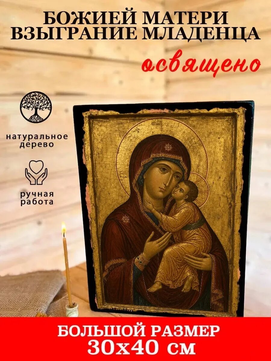 Икона Взыграние младенца, на дереве, 30×40 см, освящённая, в подарочной коробке