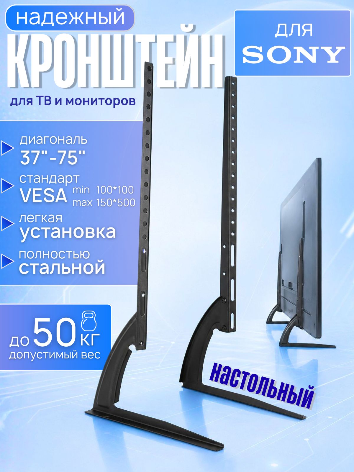 Подставка для телевизора Sony 37-75 дюймов