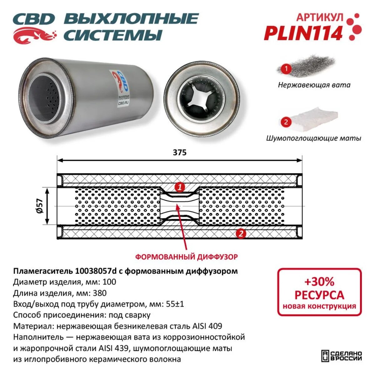Пламегаситель 10038057d с перфорированным диффузором, из Нерж. стали. CBD. PLIN114