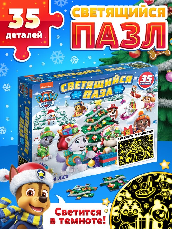 Светящийся пазл, 35 деталей 10864047