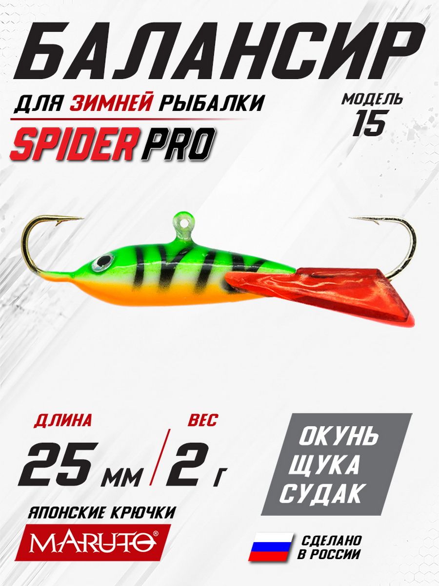Балансир Spider Pro 15 2 гр. 25 мм 51 красный хвост