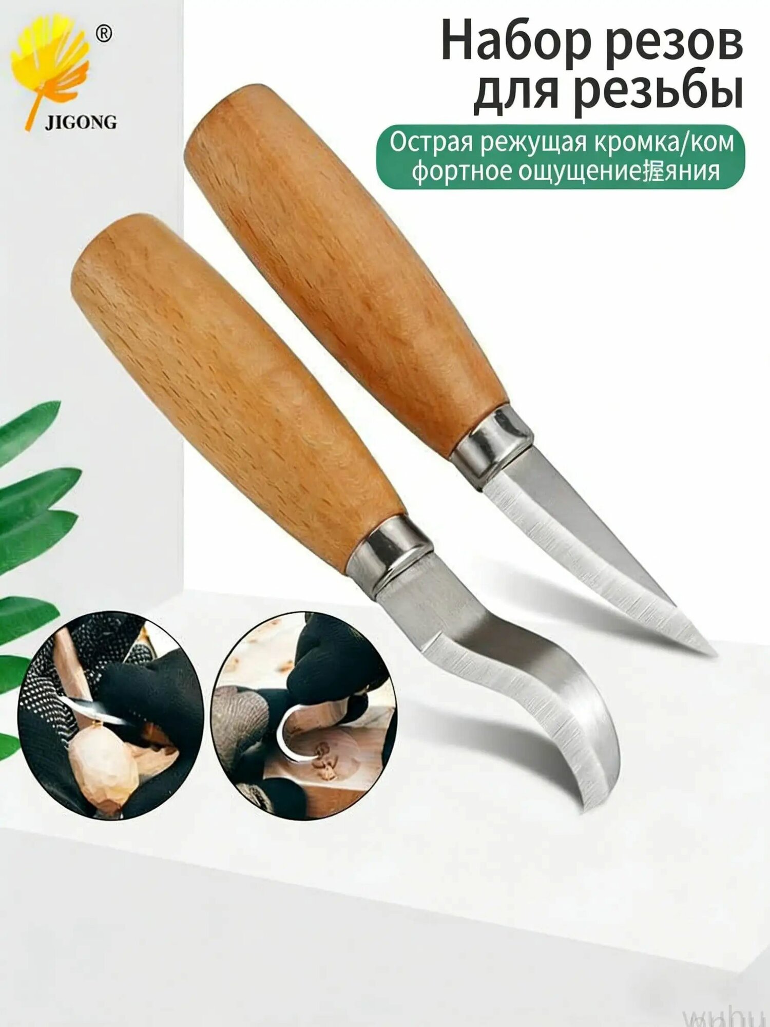 Набор ножей для резьбы по дереву, 2 шт, ложкорез и подрезной нож, сталь 7cr17, для хобби и творчества