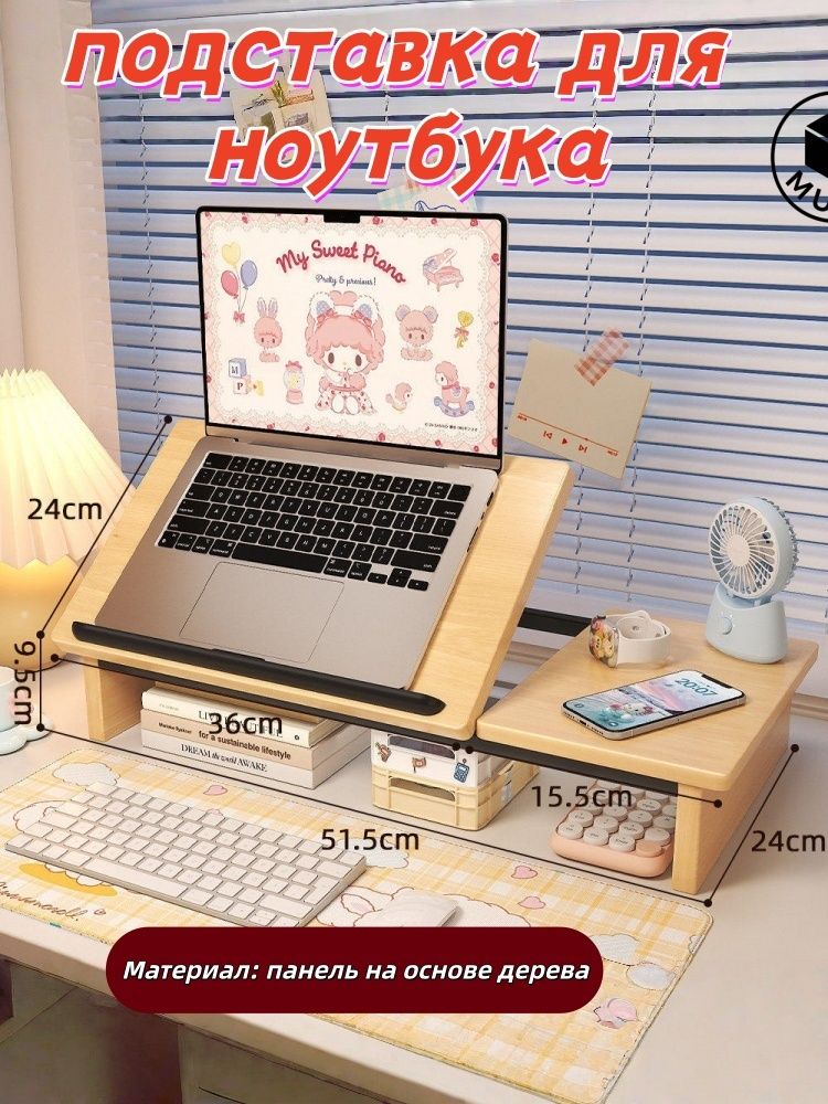Настольная подставка для ноутбука с регулировкой высоты (5 уровней), многофункциональный подъемник для монитора, прочный и удобный, размер 51.5x24x9.5 см, из плиты (дсп)
