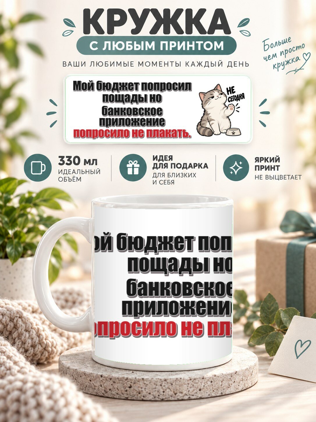 Кружка MoodRoom 330 мл, керамическая, глянцевая, Кружка с принтом «Мой бюджет попросил пощады но бан, дизайн UG33049491