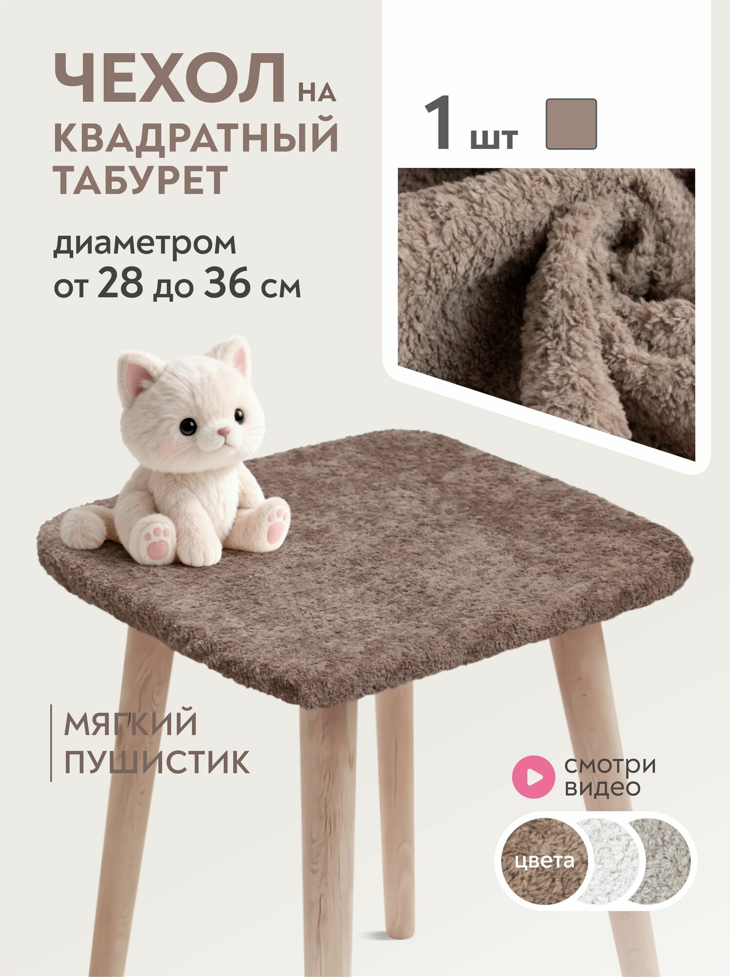 Lavatera_Home чехол на табурет квадратный, 1 шт.
