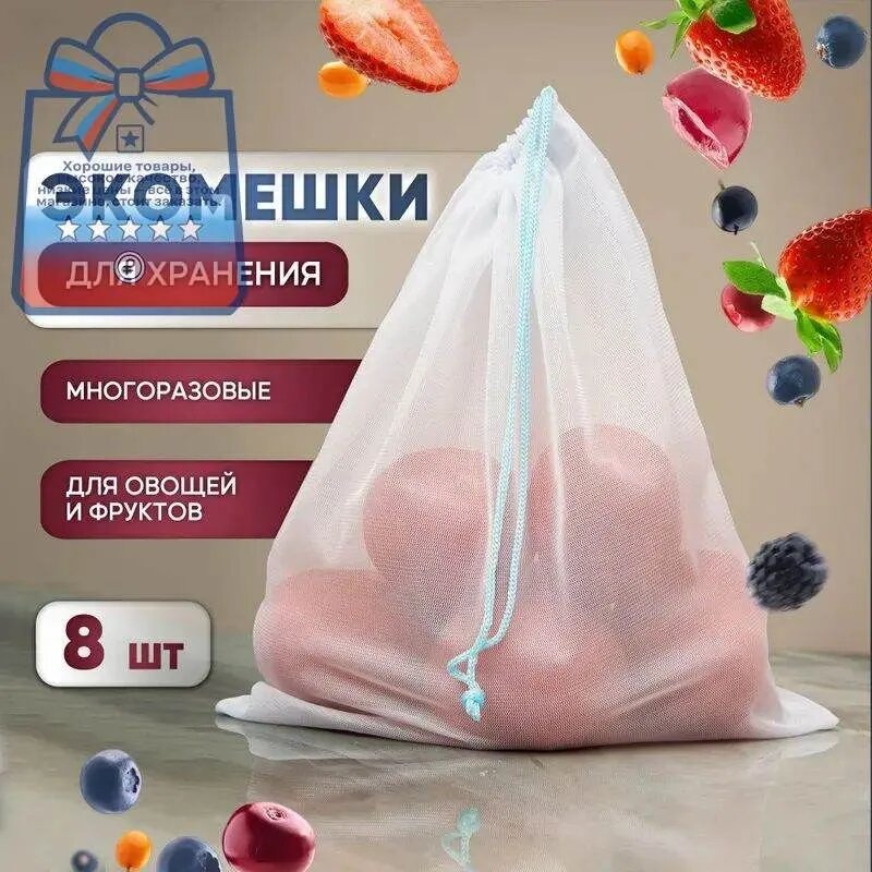 Экомешочки 8 шт бирюзовый