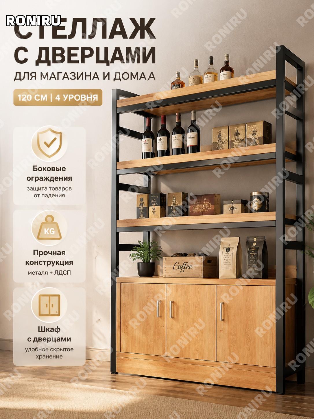 Витрина-стеллаж для магазина 30 уровней 4 яруса 120 см с боковым ограждением желтая груша черный стальной каркас