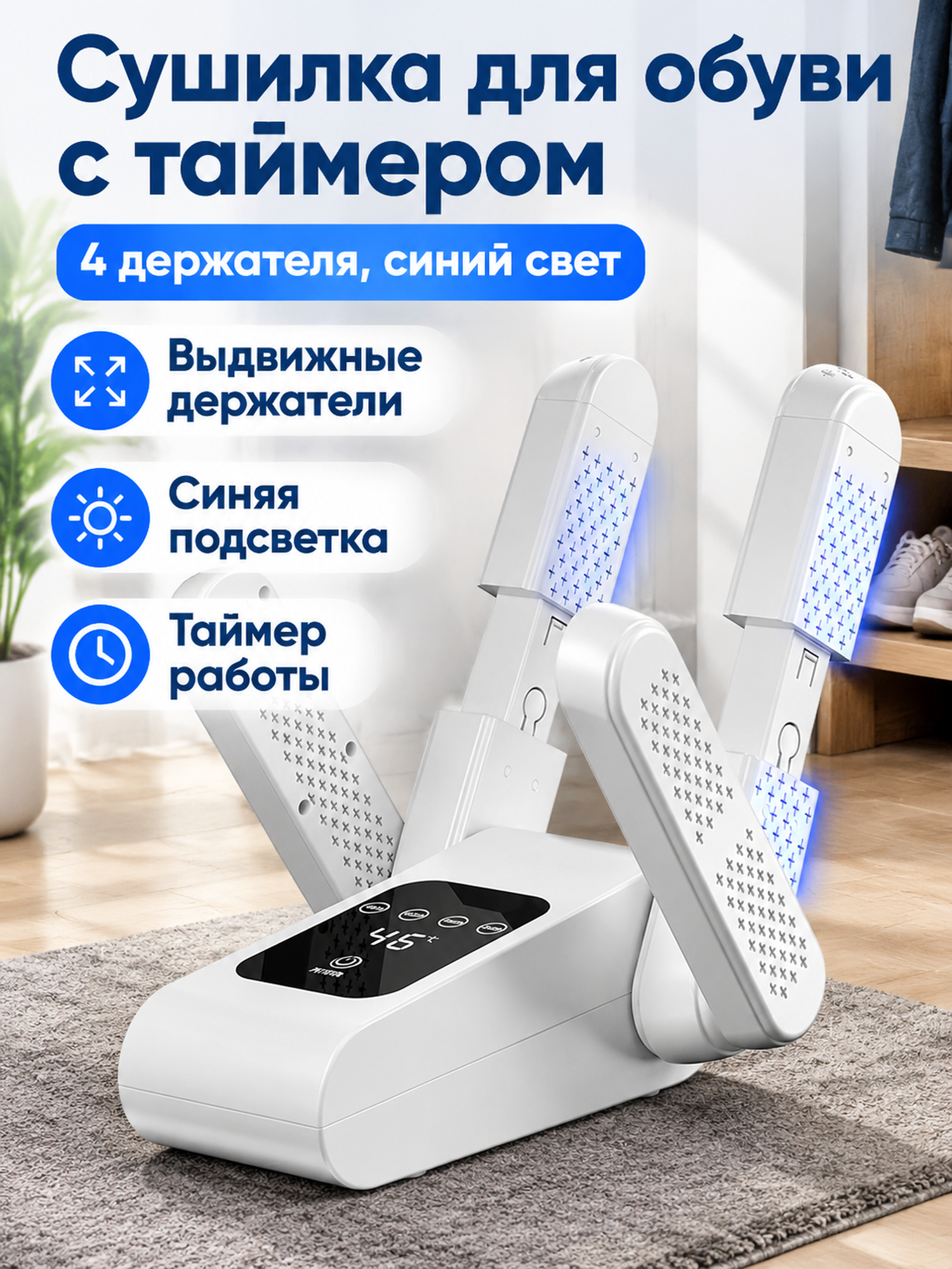 Сушилка для обуви Chigo ZG-Z5 с УФ-подсветкой, 4 телескопических держателя