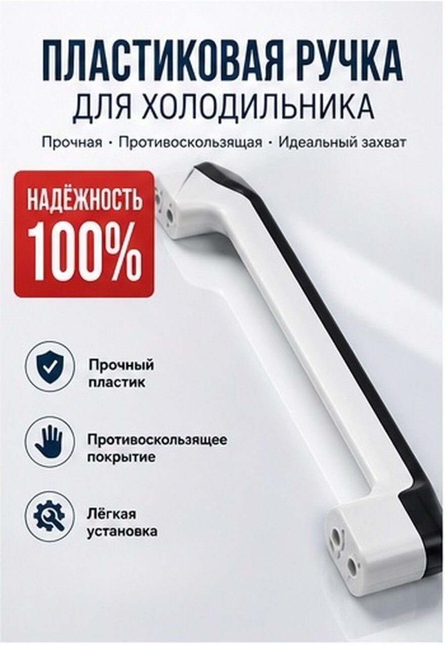 Холодильная ручка с эргономичным дизайном для коммерческого применения, надежность, размер 31.70x4.00x3.20 см