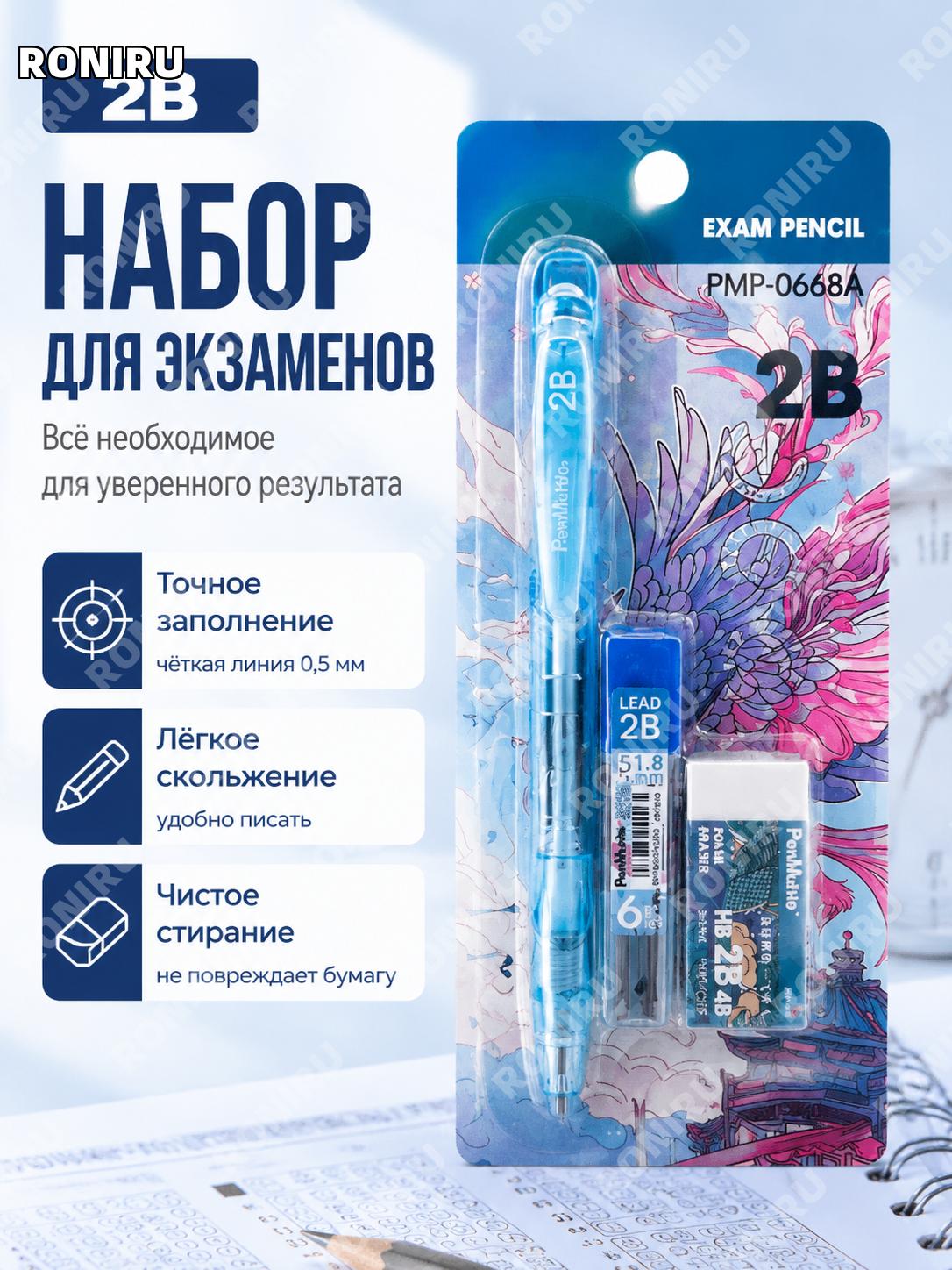 Набор для экзамена 2B PenMuhle прозрачный синий, автоматический карандаш для бланков ответов из пластика, для учебы