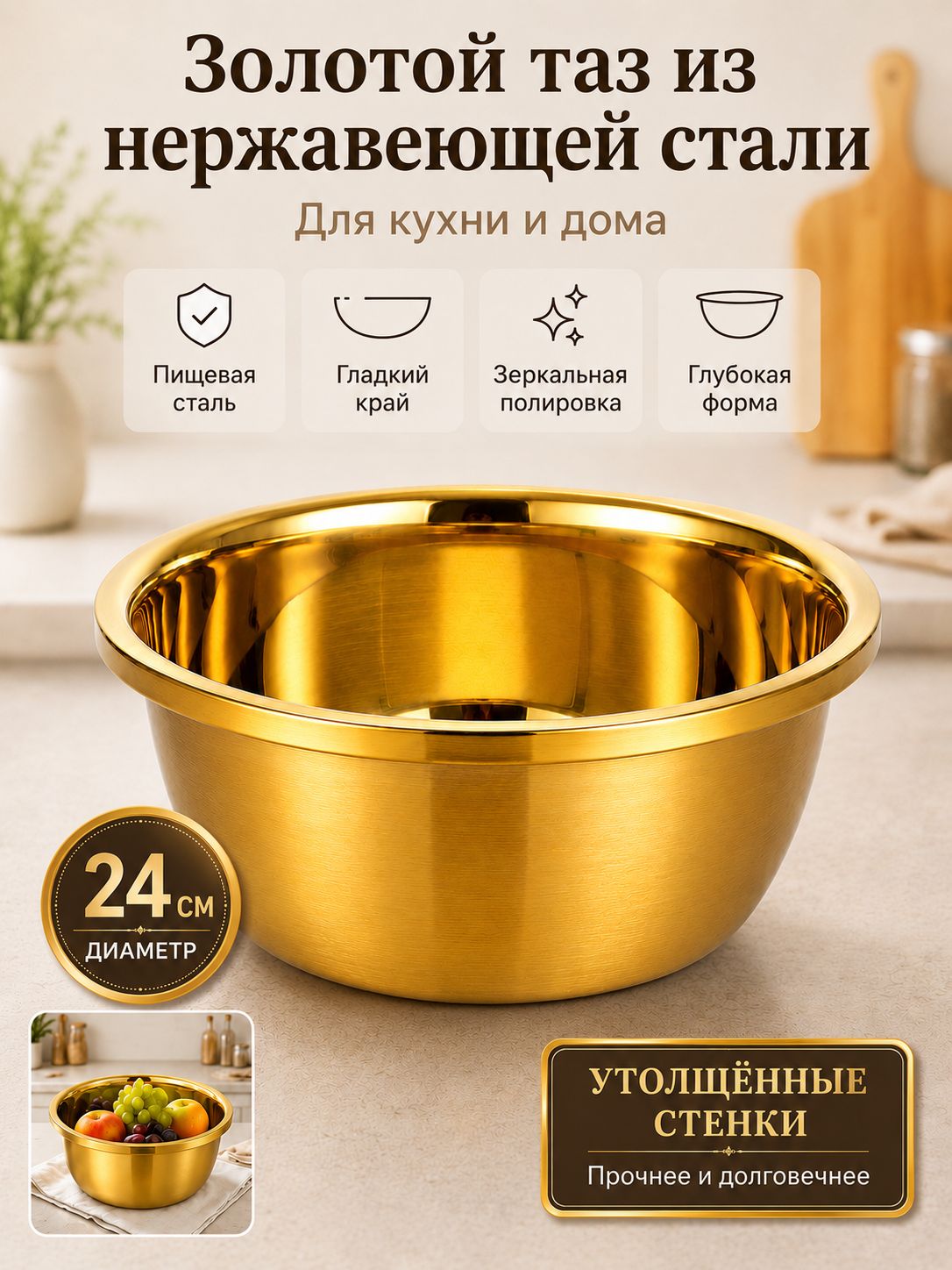 Салатник 24 см 2500 мл 1 шт золотой