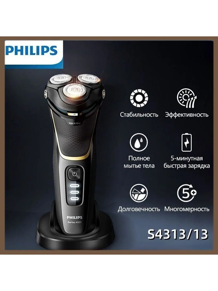 Philips Электробритва S4313/13, роторная, 3 головки, черный, для повседневного использования