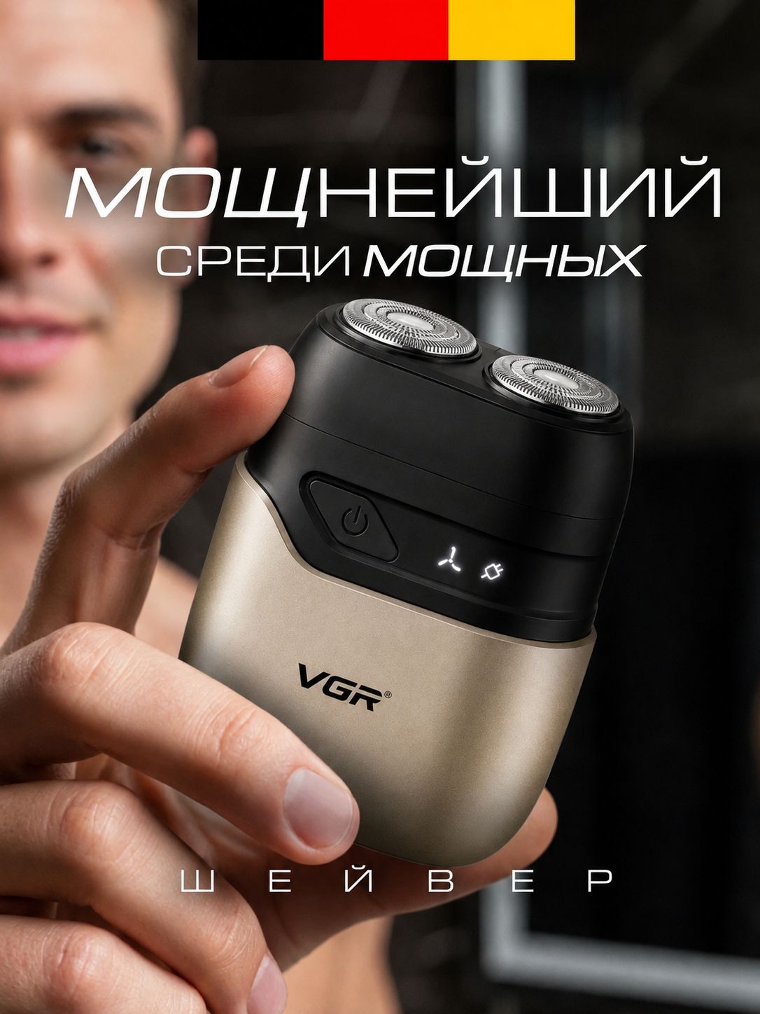 Шейвер для бритья