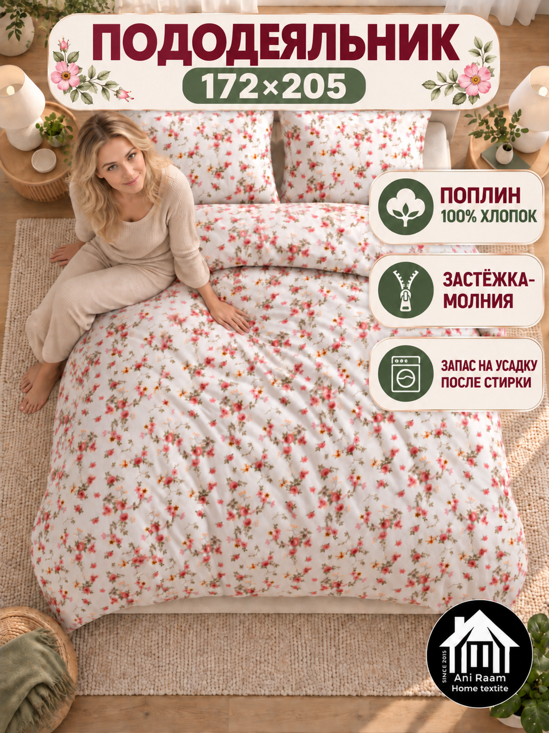 Пододеяльник, 172х205, 2спальный, Шиповник, поплин