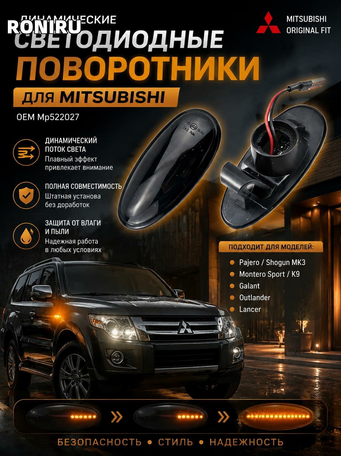 Динамические светодиодные поворотники для Mitsubishi, совместимые с Pajero Shogun MK3, Montero Sport K9, Galant, Outlander, Lancer, OEM Мр522027