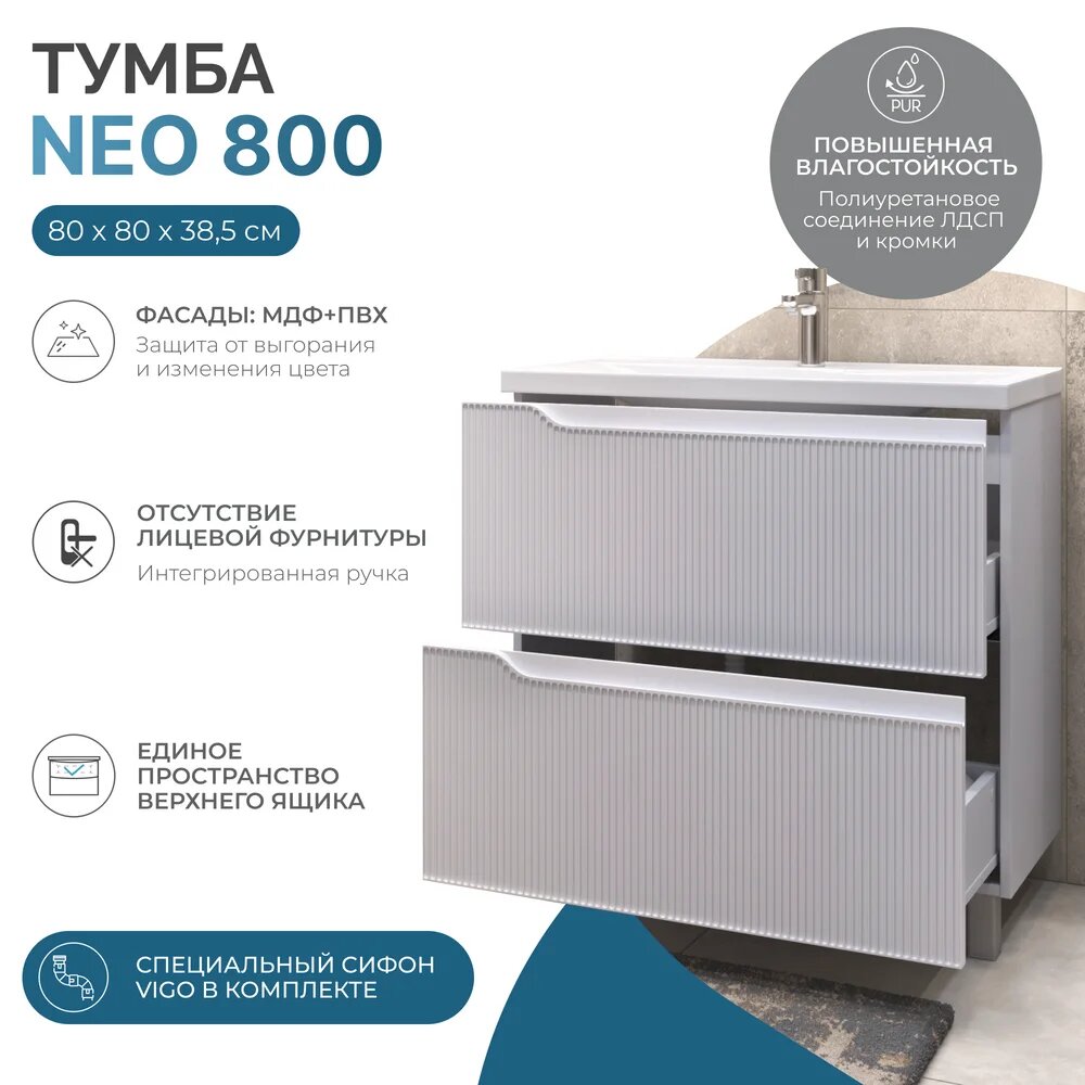 Тумба под раковину без столешницы Vigo Neo 80 напольная, с ножками, белая, матовая, тумба для ванной, с ящиками