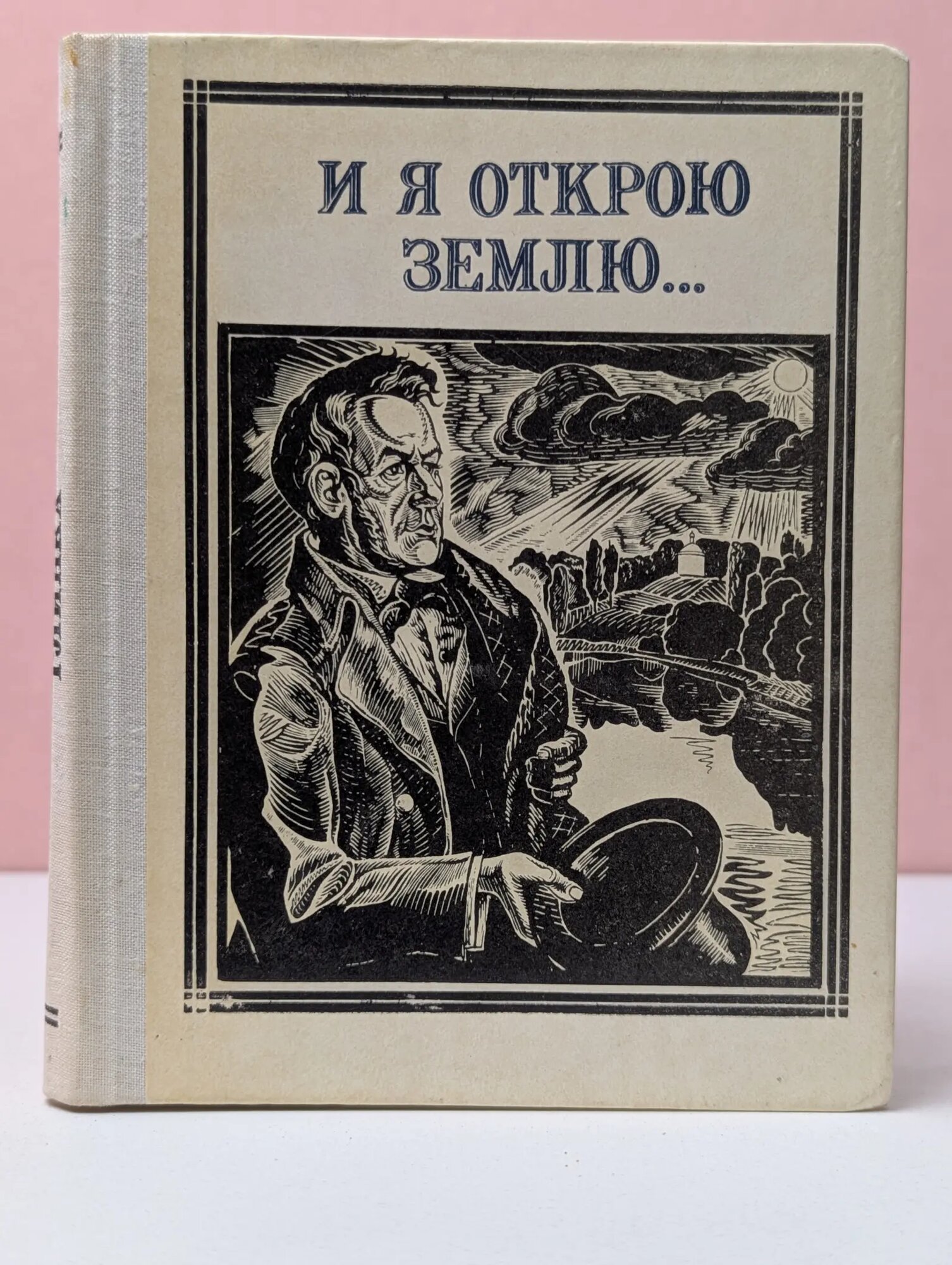 Пионер - значит первый. И я открою землю. Глинка Колосова Надежда 1976