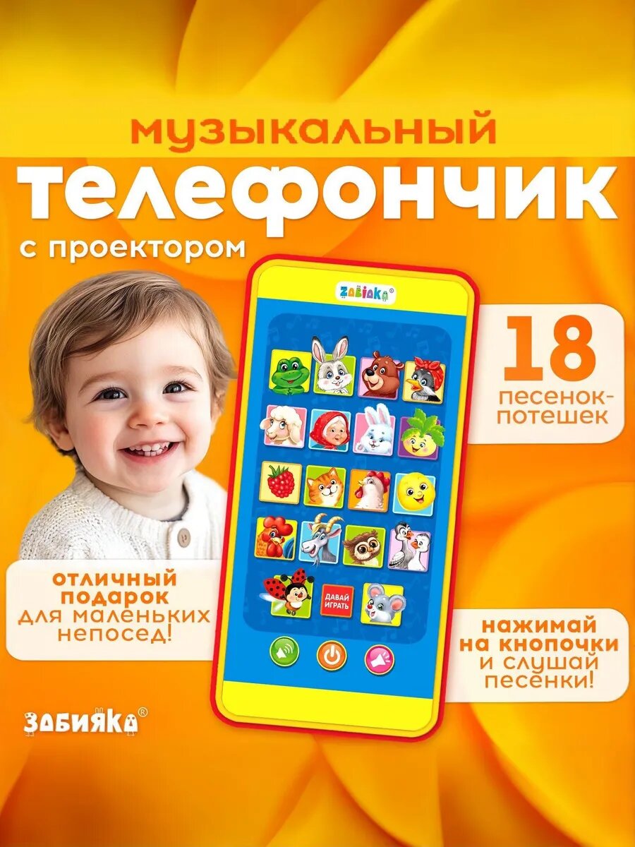 Музыкальный детский телефон «Забавные зверята», с проектором, 18 песенок