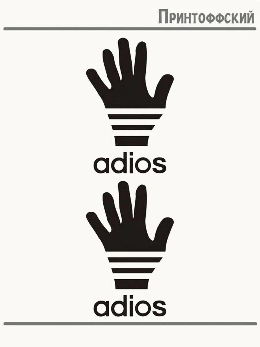 2-е (Две) Термонаклейки Adios