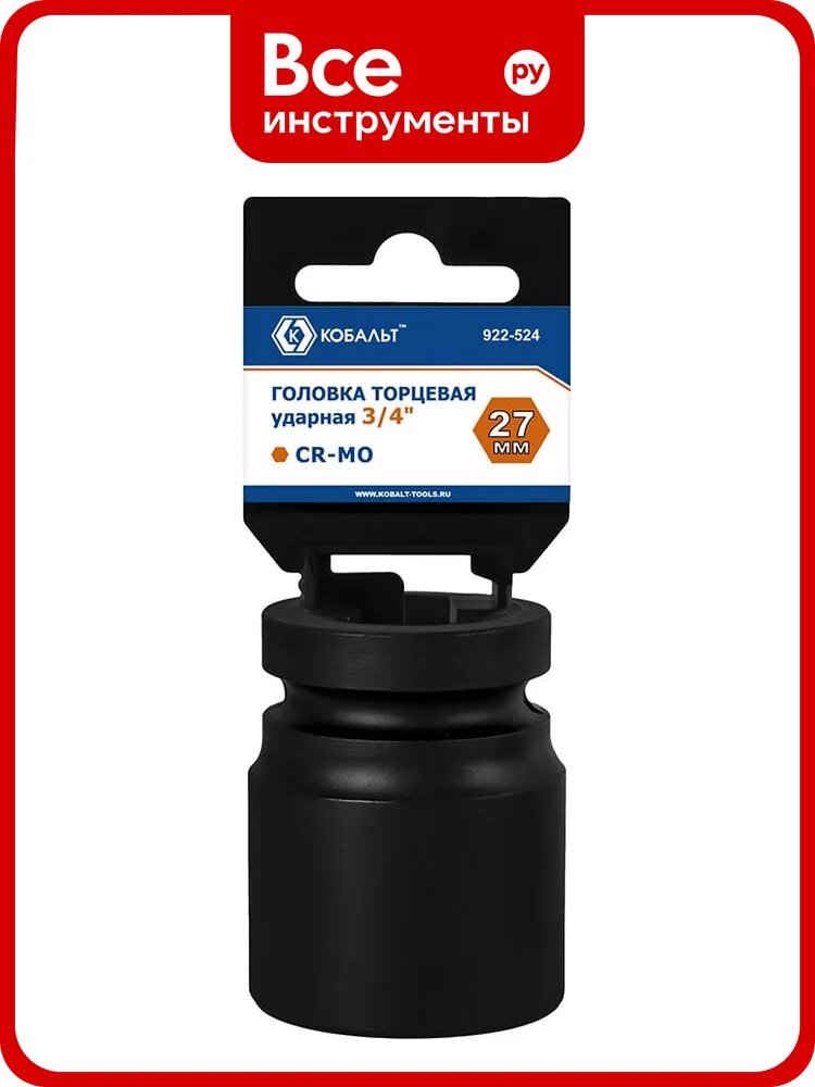Головка торцевая кобальт ударная 3/4, 27 мм, CR-MO, подвес 922-524