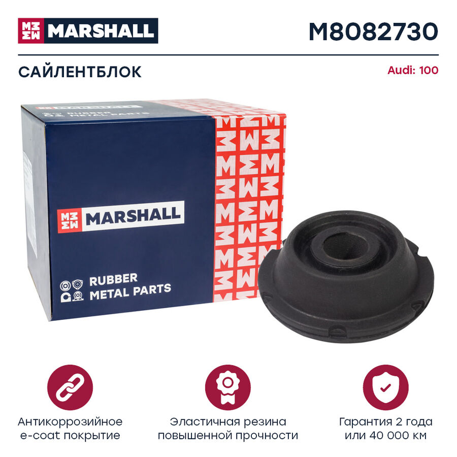 Сайлентблок audi: 100 91- (m8082730) (Marshall M8082730)