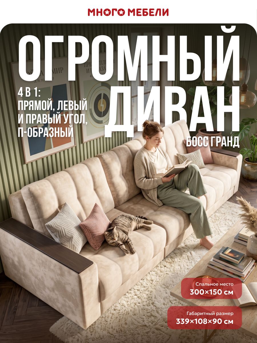 Большой диван-кровать, раскладной еврокнижка, Босс Гранд, независимый пружинный блок, велюр Алькантара пепел, 339x108x90 см