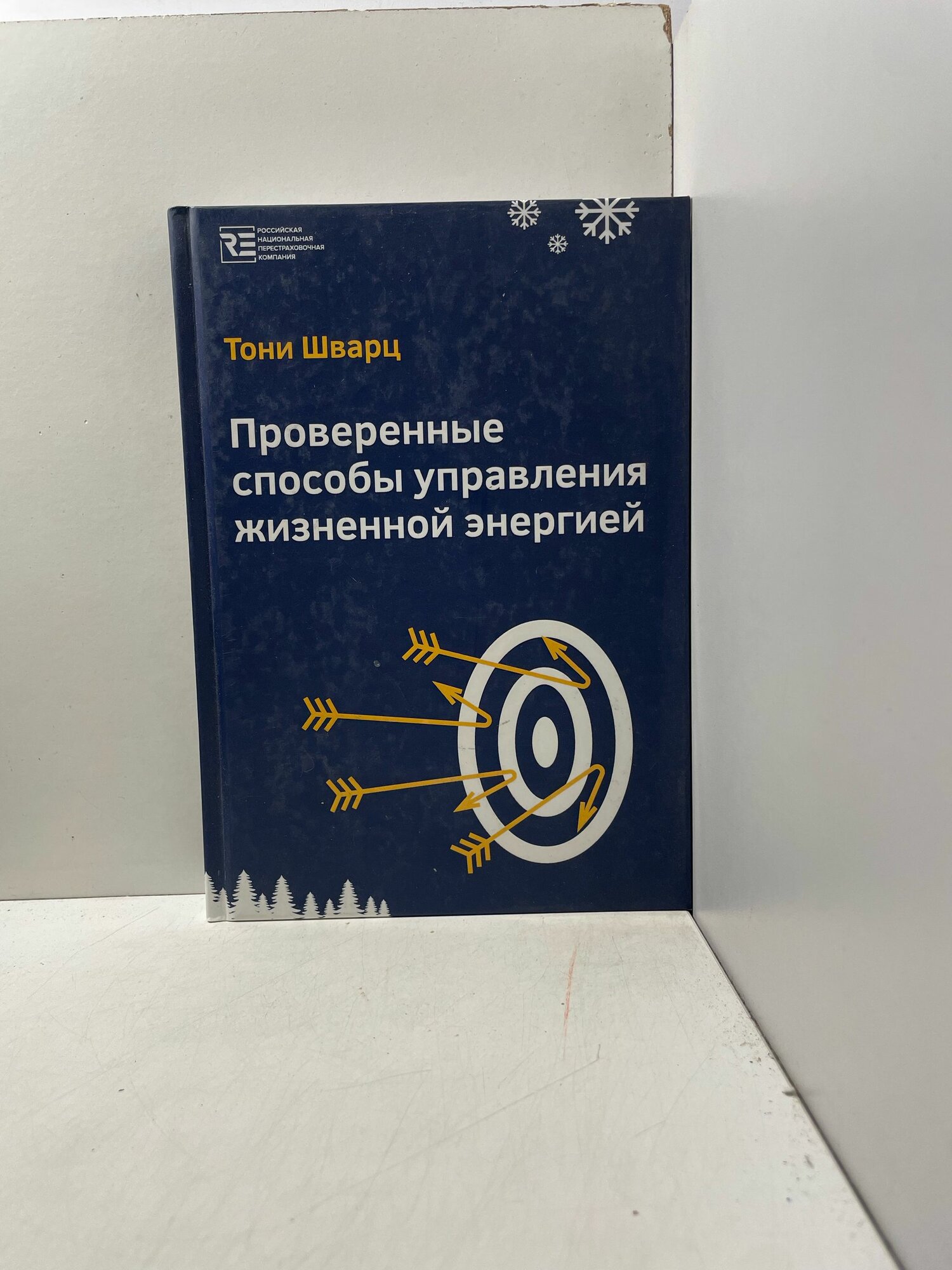 Шварц Тони Проверенные способы управления жизненной энергией.