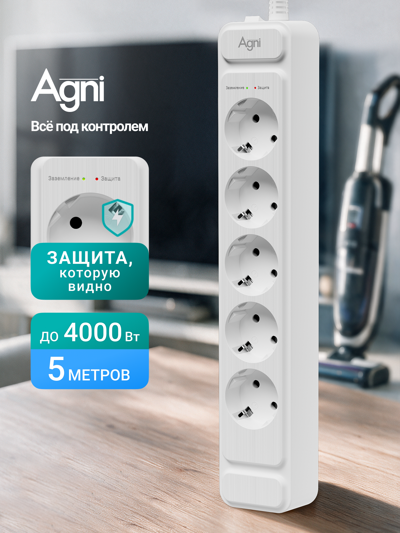 Сетевой фильтр, AGNI, 5 розеток с выключателем, с заземлением, удлинитель сетевой 5 м