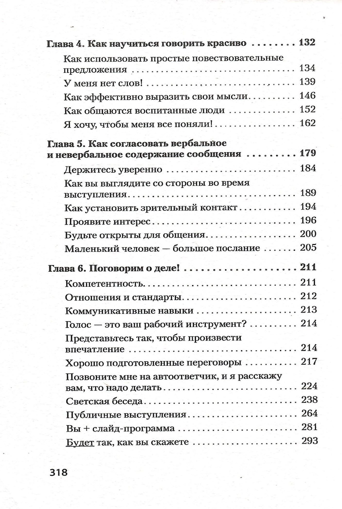 Говорите ясно и убедительно — фото 1