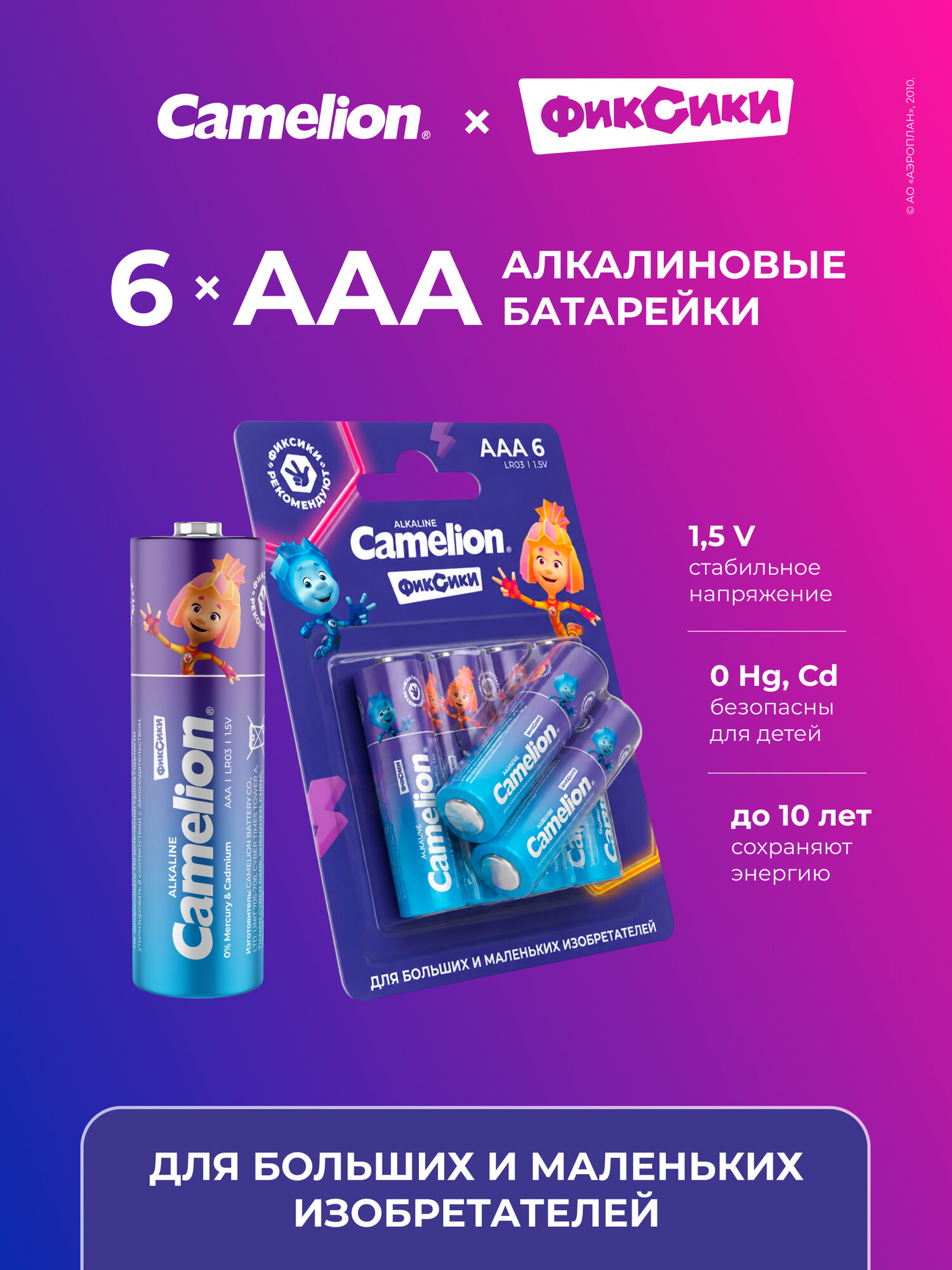 Мизинчиковая батарейка Camelion x Фиксики LR03-BP6Fix