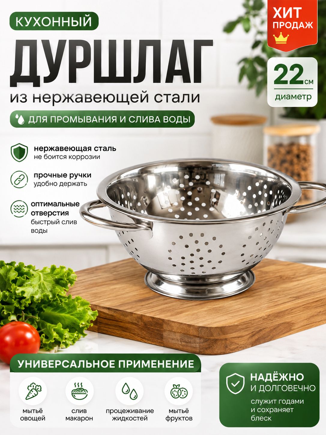 Дуршлаг, диаметр 22 см, 2.9 л, 1 предм.