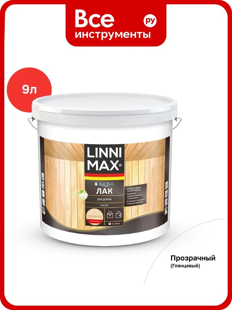 Лак для дерева LINNIMAX Аква GL 9 л, 948105350