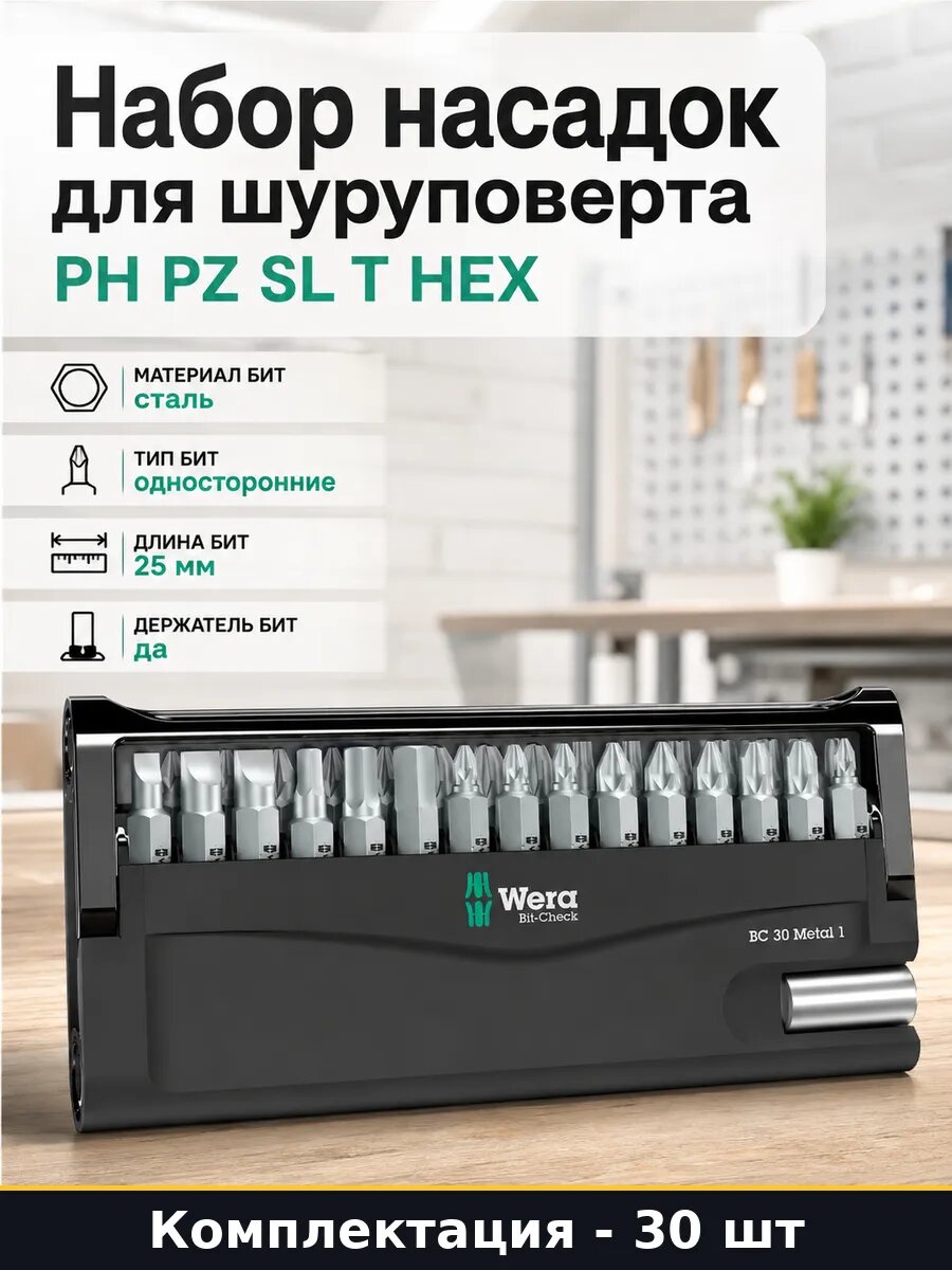 Набор насадок для шуруповерта PH PZ SL T HEX 30 штук