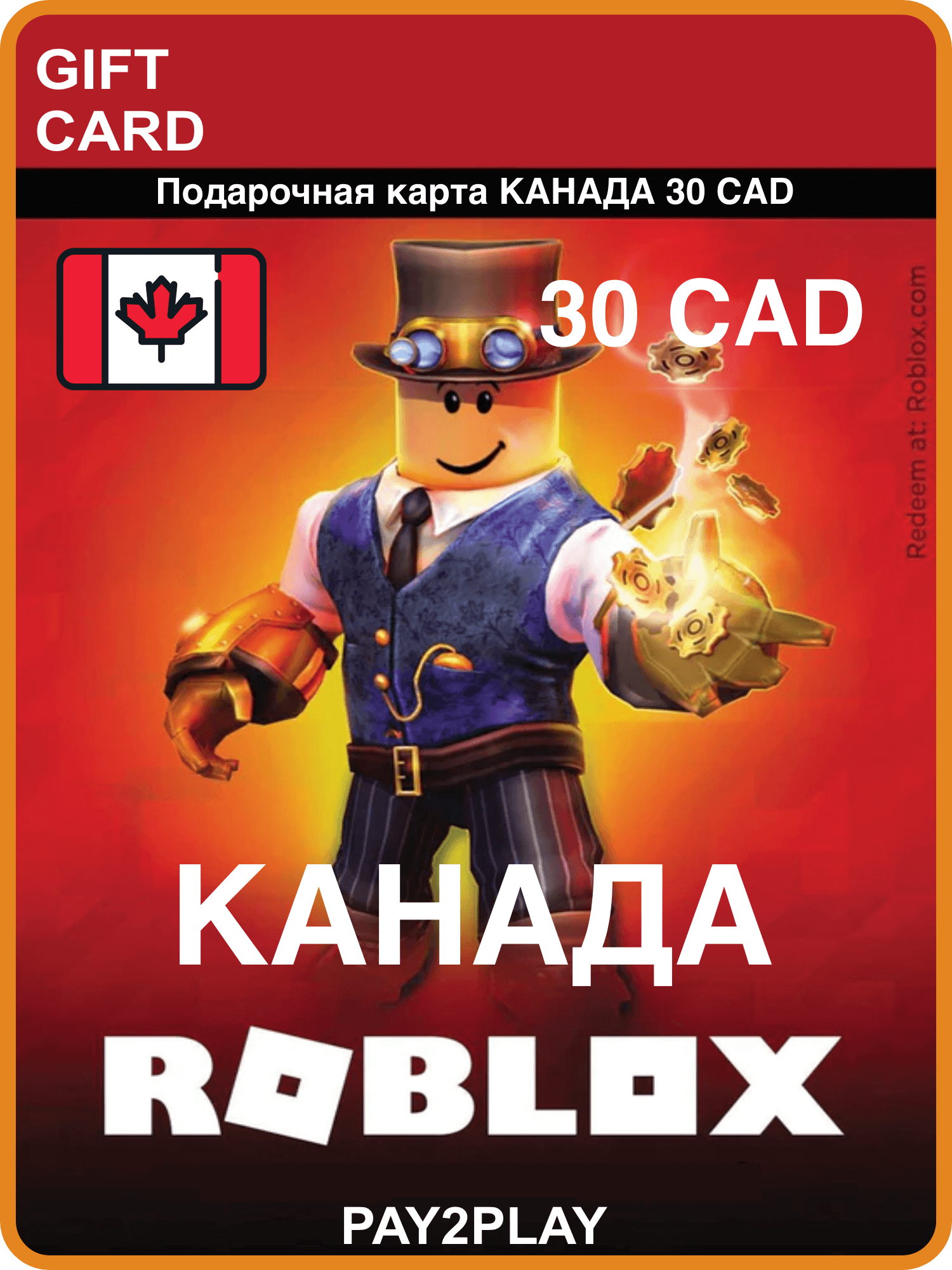 Подарочная карта Roblox 30 CAD, Канада / цифровой код / Roblox Gift Card Canada, 30 CAD