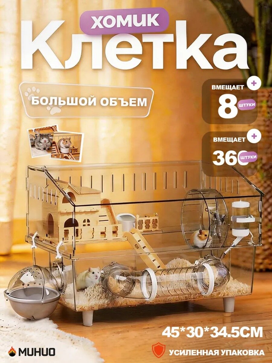 Акриловая клетка для хомяков премиум-класса Просторный домик с прозрачными стенками