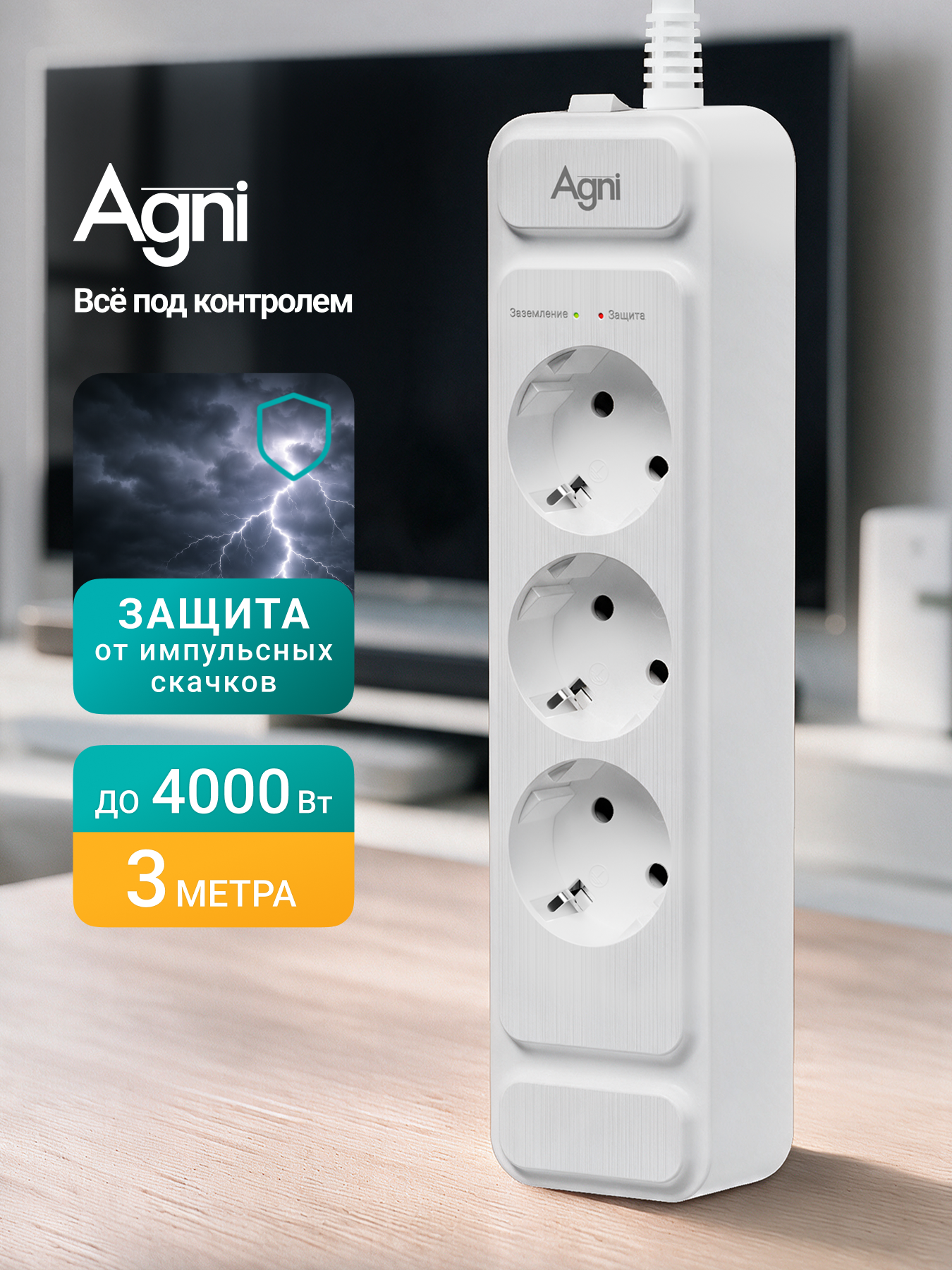 Сетевой фильтр, AGNI, 3 розетки с выключателем, удлинитель сетевой 3м