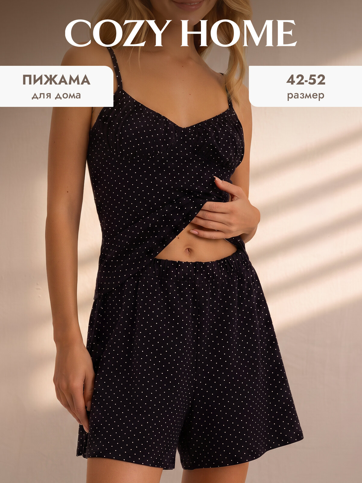 Пижама COZY HOME Весна-лето 2026