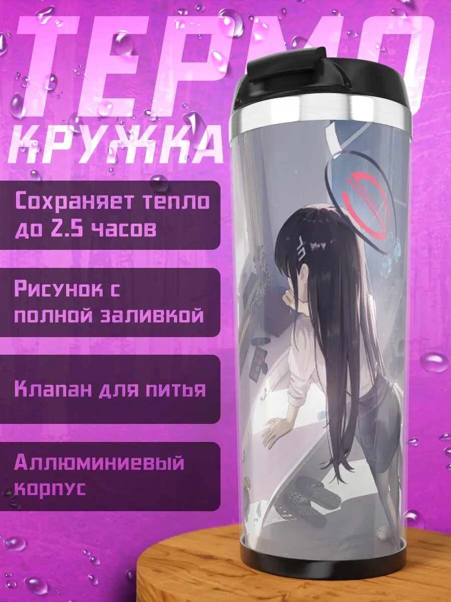 Термокружка Рио Цукацуки у зеркала