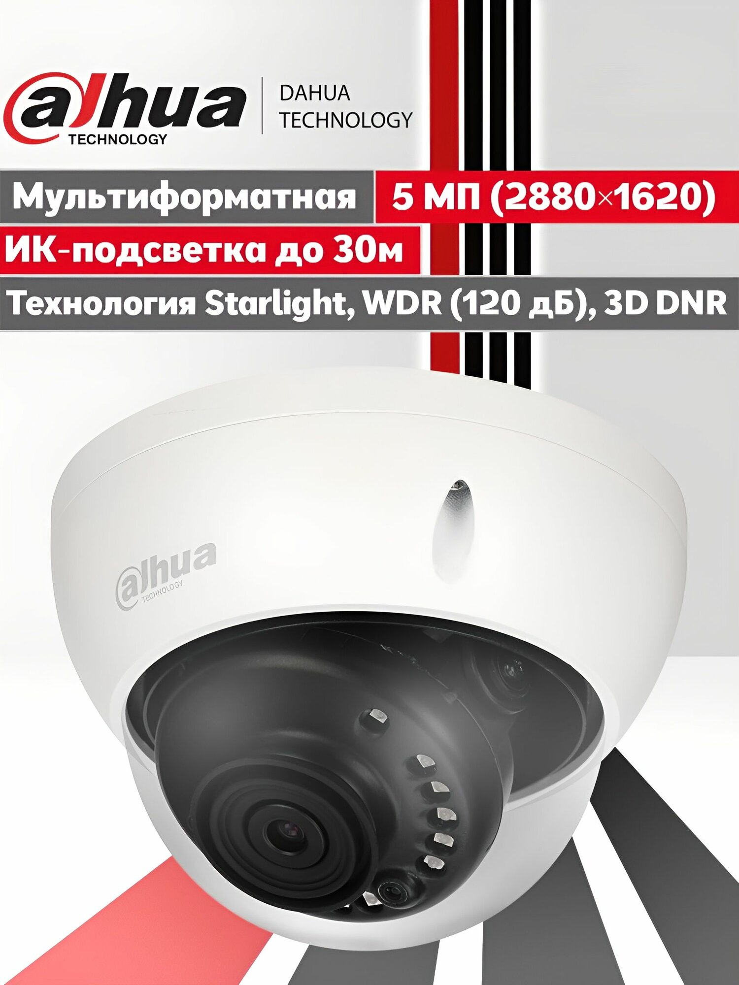 Dahua DH-HAC-HDBW2501EP-0280B. Уличная купольная мультиформатная 5 МП HDCVI-видеокамера, интеллектуальная ИК-подсветка до 30м и Starlight