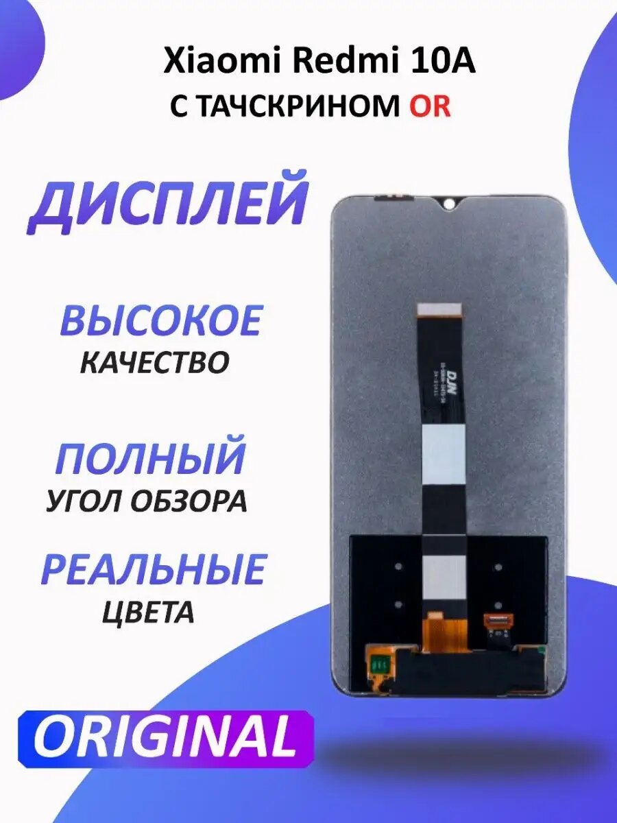 Дисплей для Xiaomi Redmi 9A/9C/10A