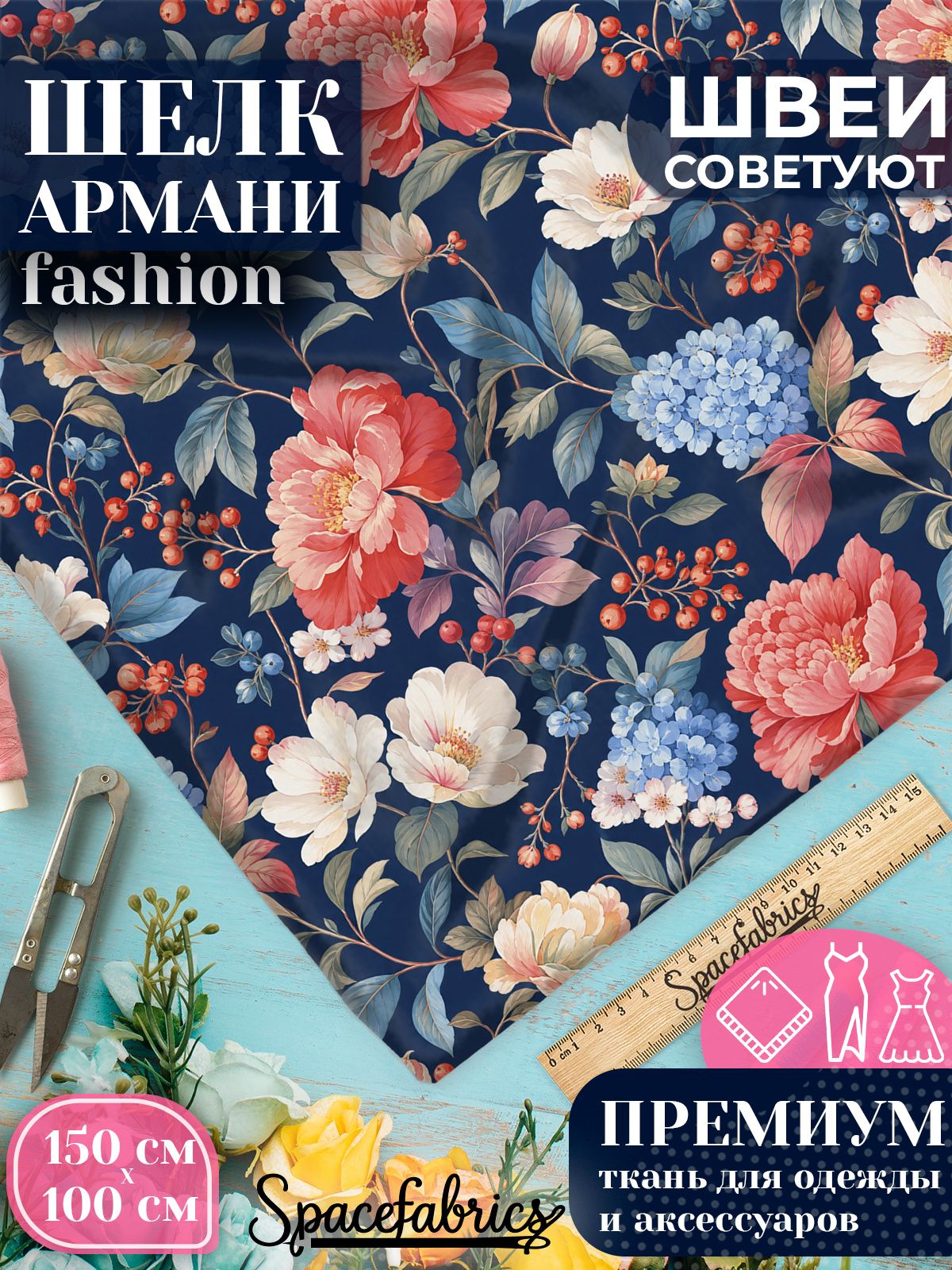Ткань для шитья шелк Армани, искусственный шелк для костюмов, платьев, юбок с принтом Пионы