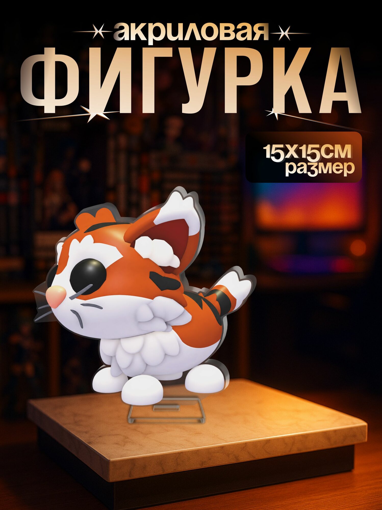Акриловая фигурка Adopt Me Roblox