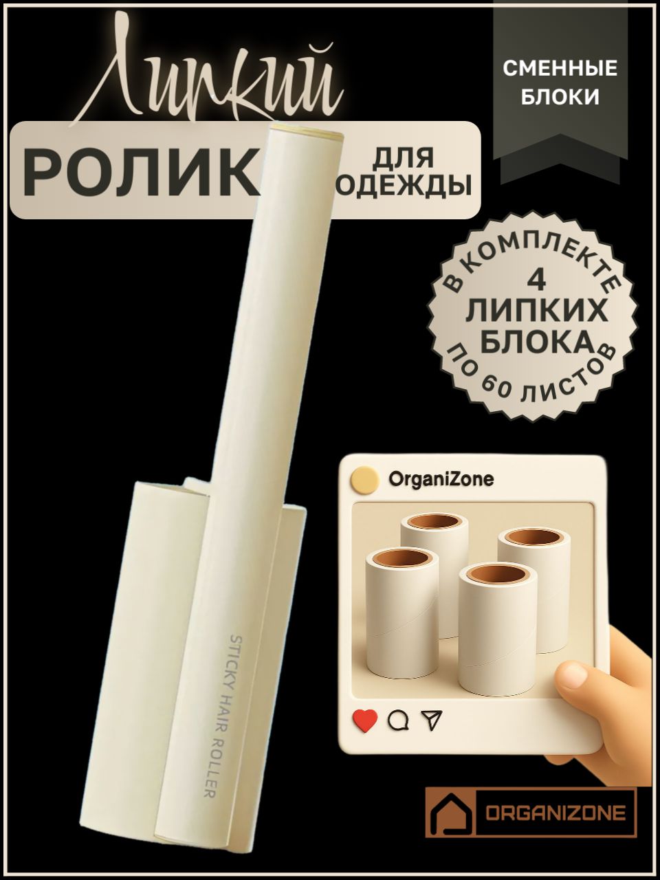 Липкий ролик для чистки одежды от шерсти с крышкой и сменные блоки