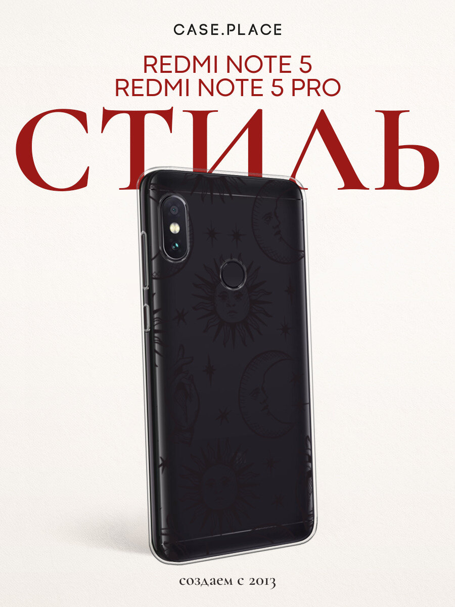 Чехол на Сяоми Редми Нот 5/Редми Нот 5 Про необычный